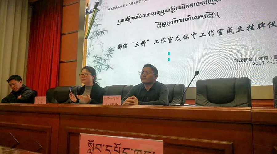 拉萨市堆龙德庆区教育体育局,拉萨堆龙德庆区教体局领导班子