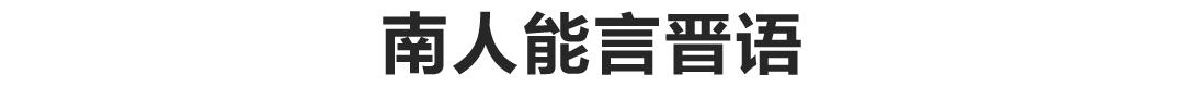 广东话有多强，你识得唔识得啊