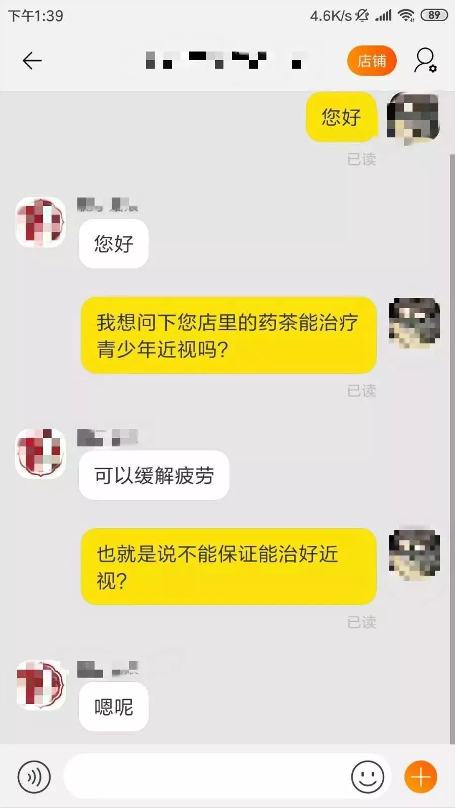 喝什么茶可以改善近视视力,预防小孩近视喝什么