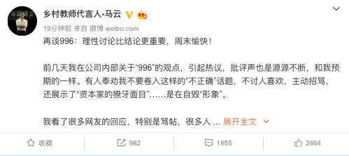 马云会反对996工作吗,996马云谈996工作制