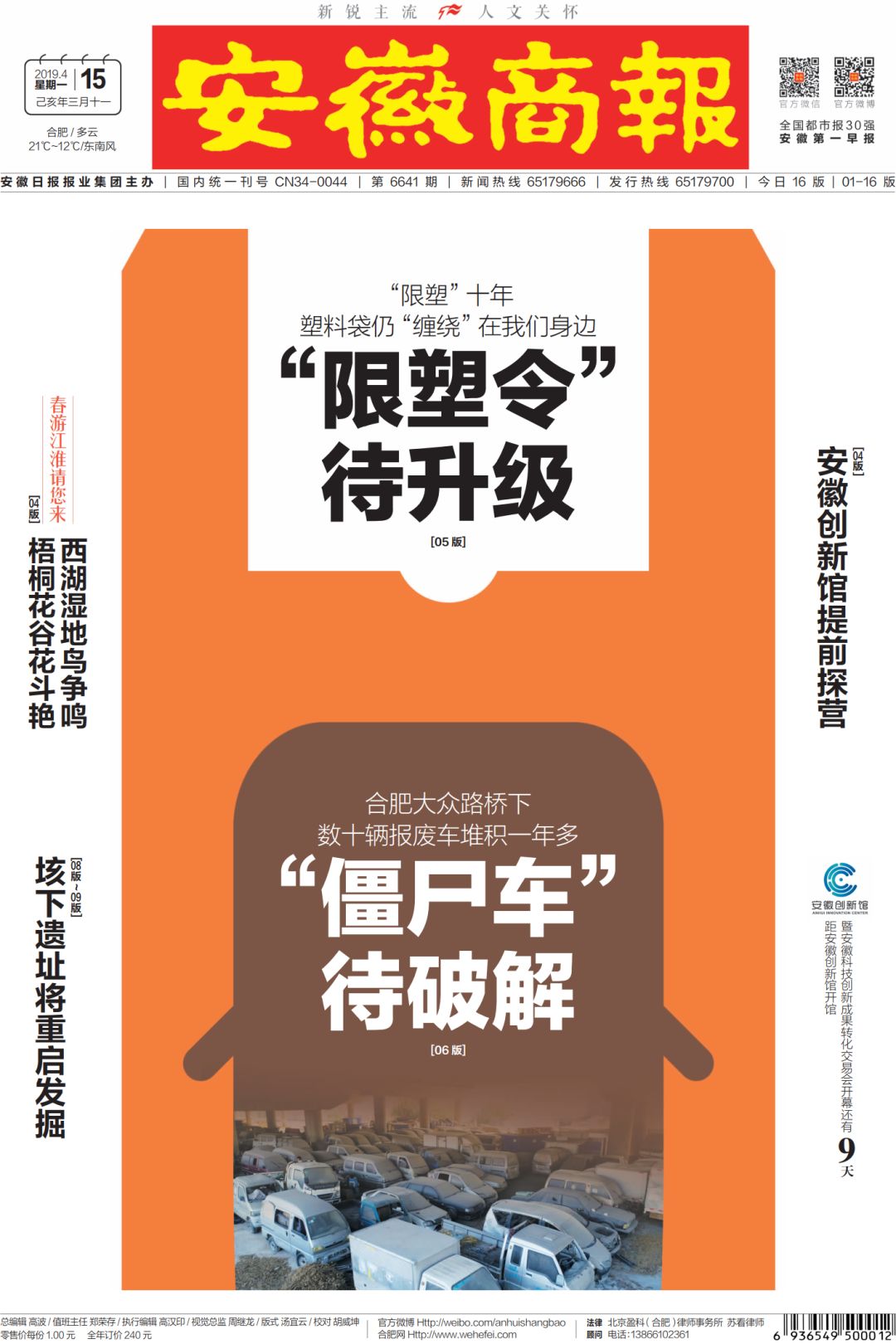 新闻早班车今天最新消息,新闻早班车201811.2