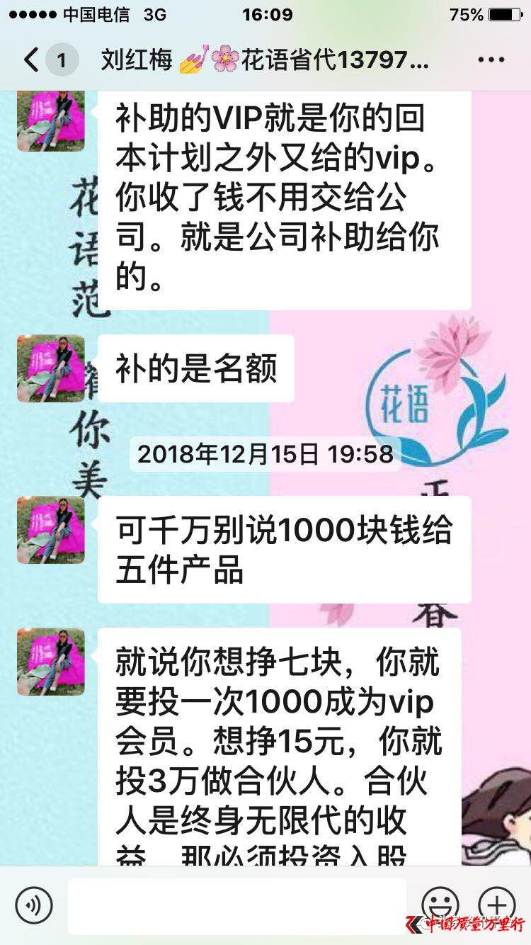 广州花之语化妆品有限公司,广州花之语代理商