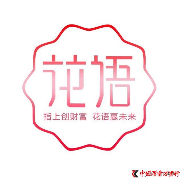 广州花之语化妆品有限公司,广州花之语代理商