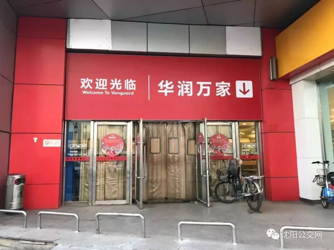 昨天起，这个陪伴了沈阳人15年的超市，正式说再见了！