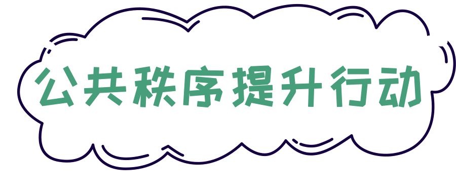 9大行动!罗湖掀起了一股热潮!齐心协力干好这件事!