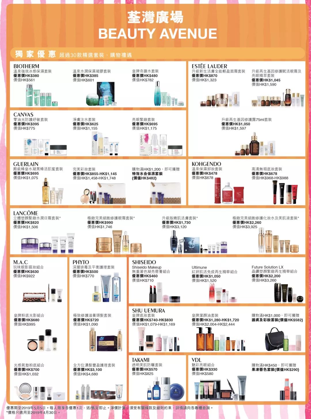 香港大牌美妆折扣,香港美妆攻略必买清单