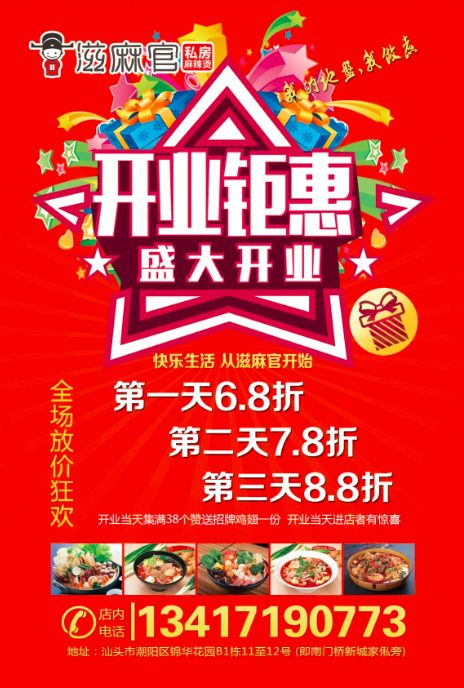 终于可以在潮阳吃到这家私房麻辣烫啦!第一天6.8折!
