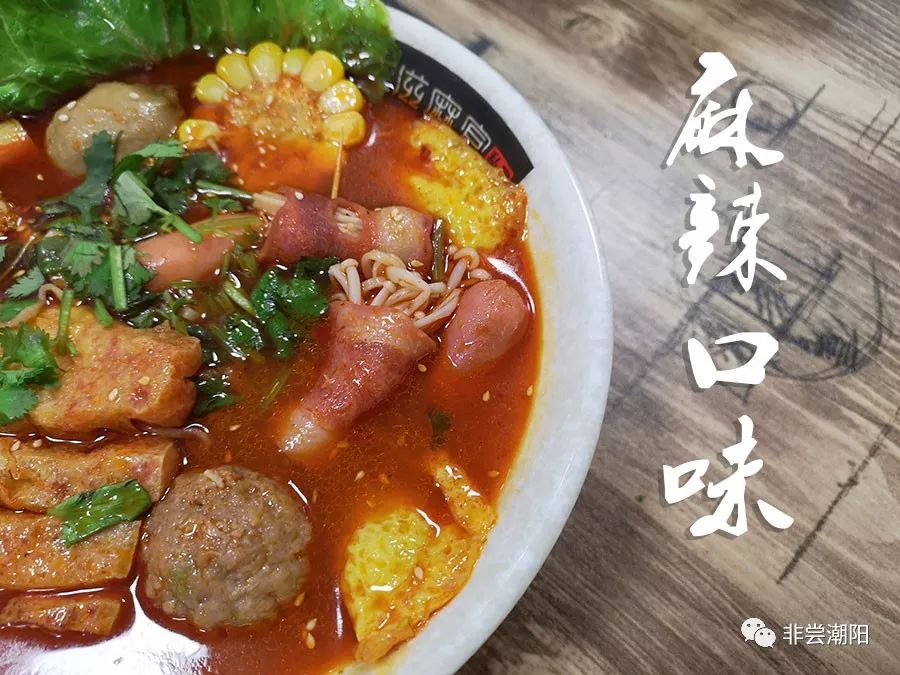 终于可以在潮阳吃到这家私房麻辣烫啦!第一天6.8折!