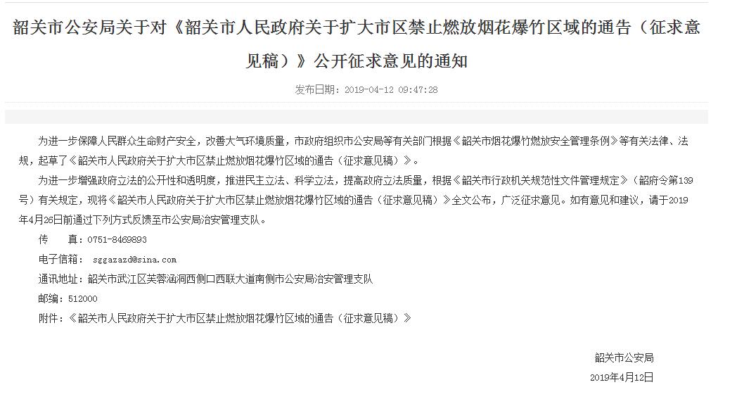 韶关市禁放鞭炮范围,韶关禁放烟花最新通知