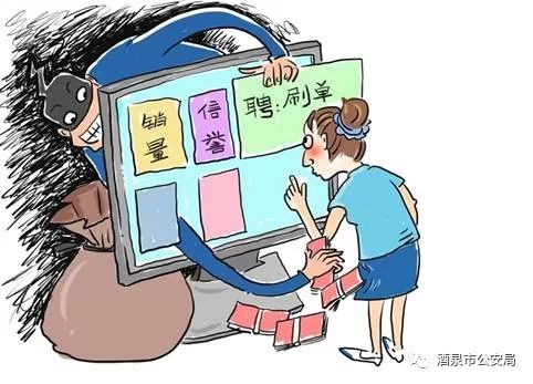 【防骗提示】兼职刷单？我信你个鬼！