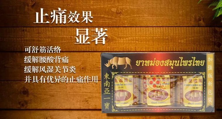 千里追风膏有什么用,本土千里追风膏