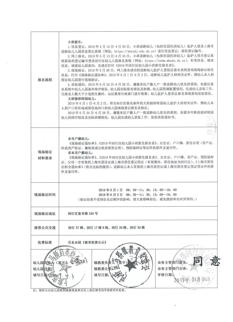 马桥启英幼儿园收费标准,马桥幼儿园招生简章