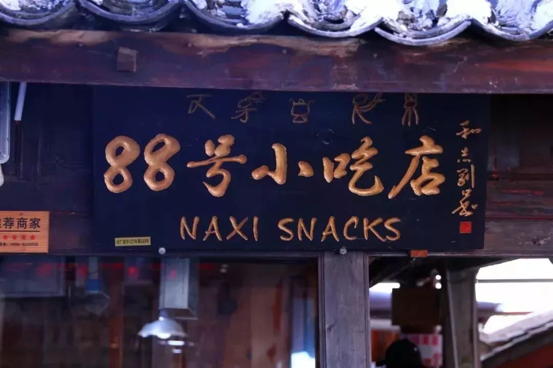 丽江这家靠着一碗鸡豆凉粉登上纽约时报的34年老店，何洁柳岩华少都赞不绝口……