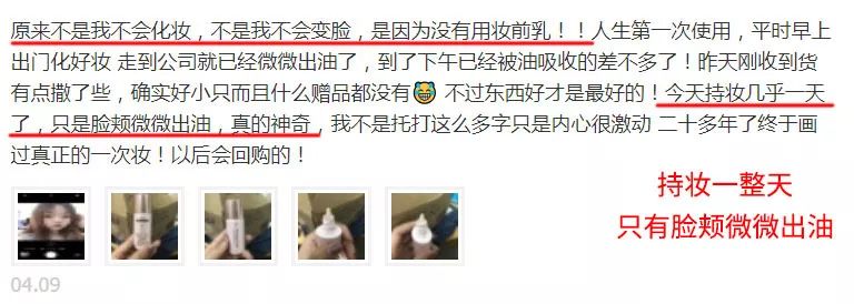 拒绝油腻脱妆,你一定不能错过这支控油妆前乳