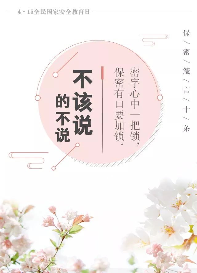 保密牢记10句话,保密十条法则