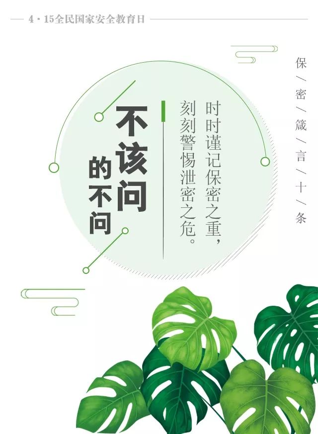 保密牢记10句话,保密十条法则