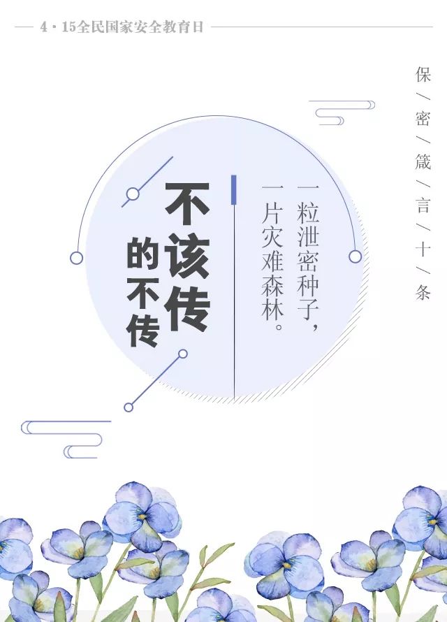 保密牢记10句话,保密十条法则