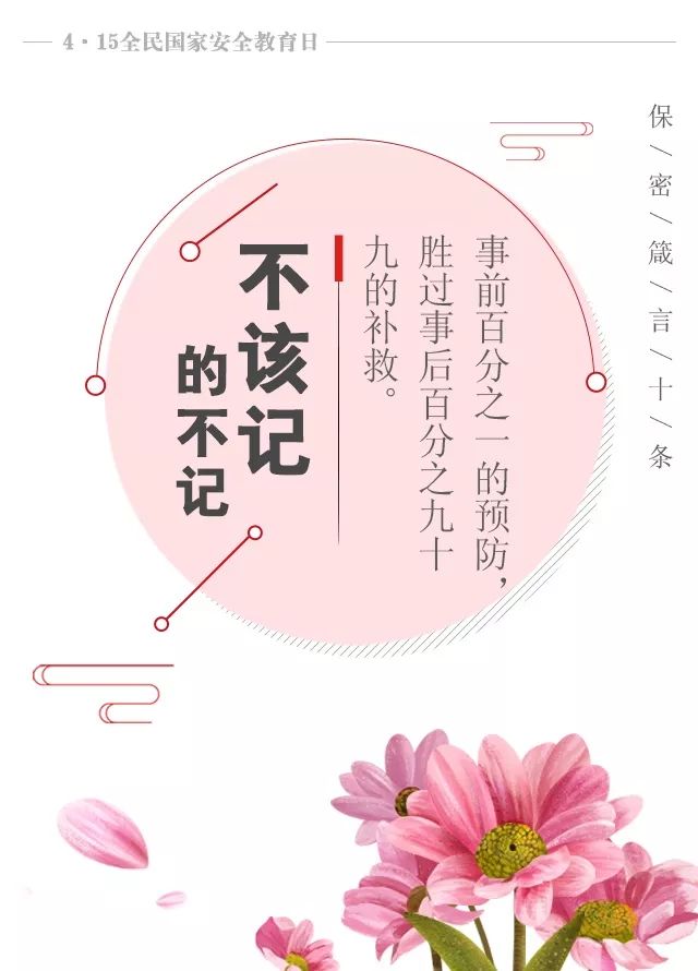 保密牢记10句话,保密十条法则