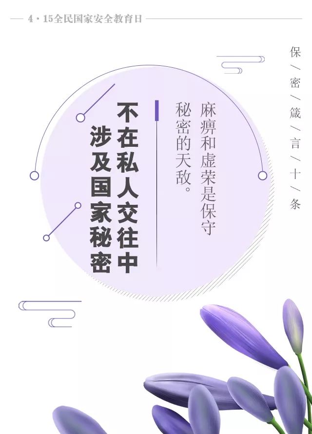 保密牢记10句话,保密十条法则