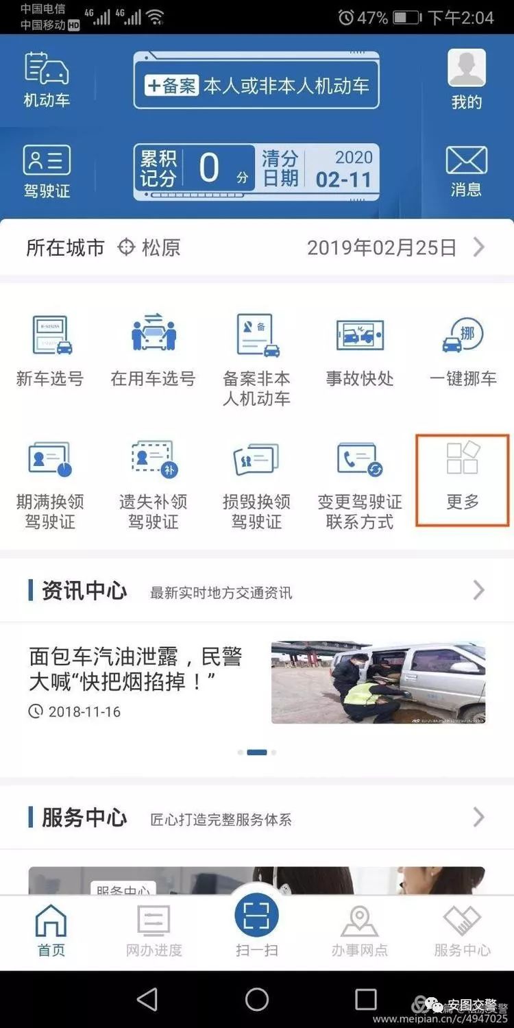 驾驶证12123审验教育流程,驾驶证扣分审验现场教育流程