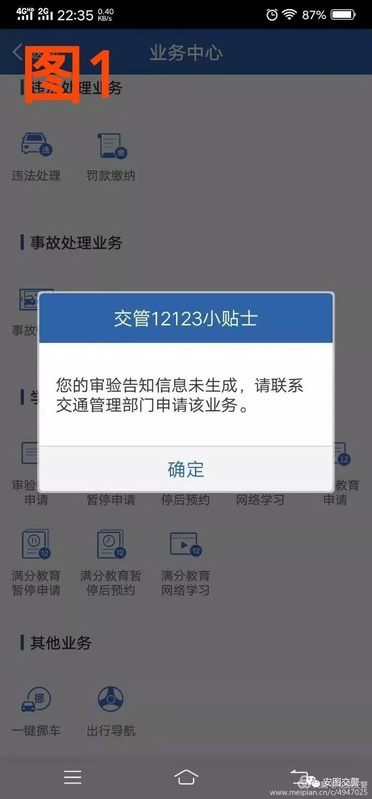 驾驶证12123审验教育流程,驾驶证扣分审验现场教育流程