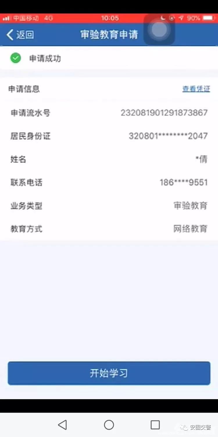 驾驶证12123审验教育流程,驾驶证扣分审验现场教育流程