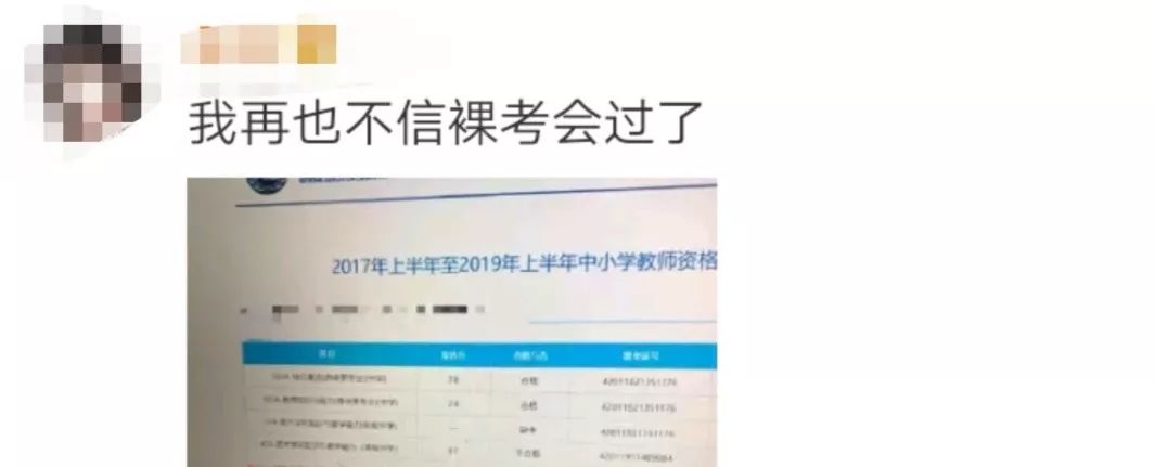 教师资格证成绩出炉,教师资格证喜报