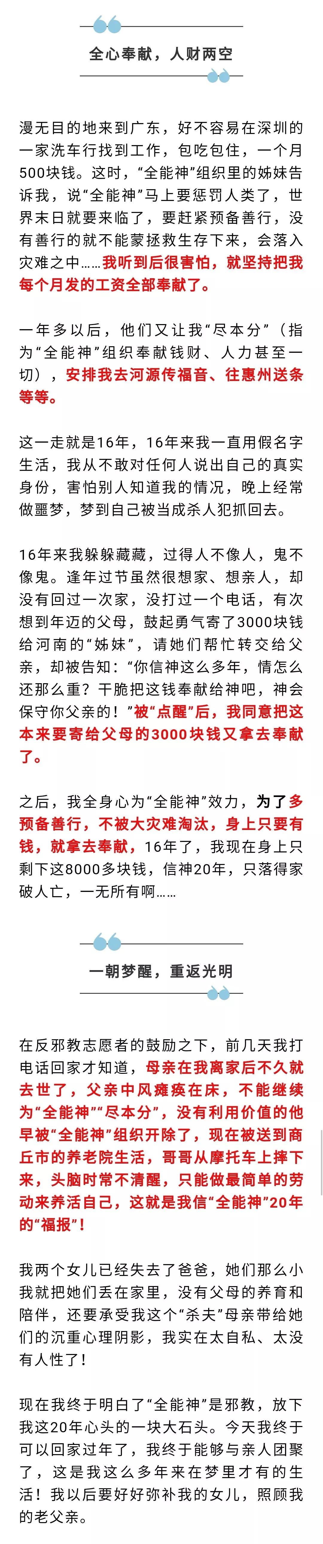 噩梦!“全能神”*教邪**痴迷者讲述20年的血泪故事...