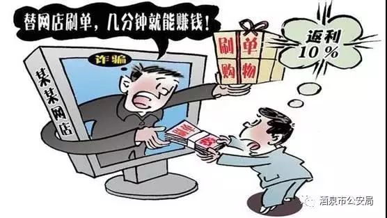 【防骗提示】兼职刷单？我信你个鬼！
