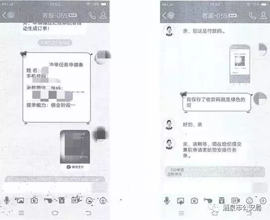 【防骗提示】兼职刷单？我信你个鬼！