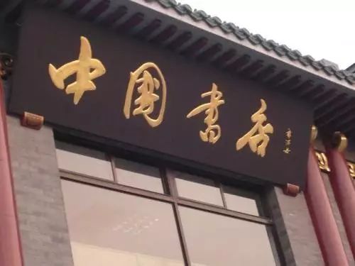 全国各地著名书法牌匾,最有气势的书法牌匾