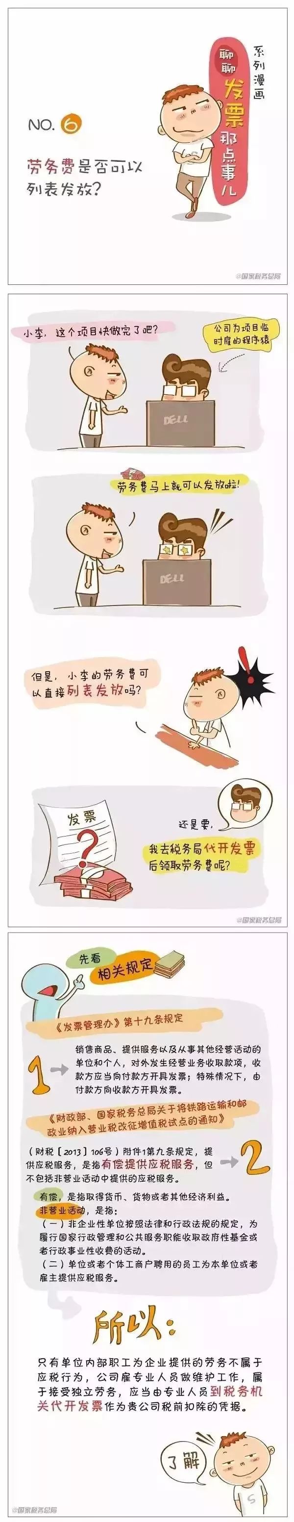 临时工工资转账时如何备注,临时工工资属于工资还是劳务