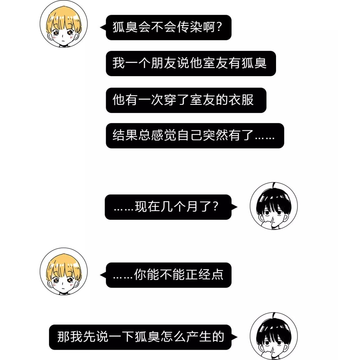 朋友有狐臭穿我的衣服会不会传染,女朋友有狐臭会传染吗