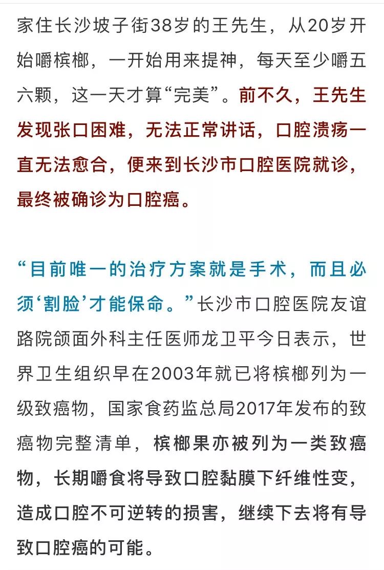 吃槟榔得口腔癌一年死多少人,嚼槟榔患口腔癌的有多少人