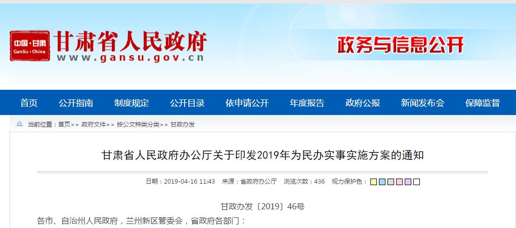 【焦点】一万名、新建农厕、“两癌”免检......2019年这“10件实事”，定了！