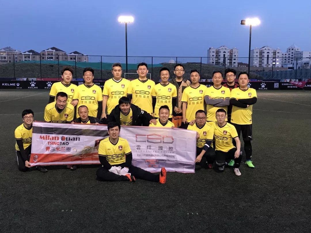 分会丨青岛米兰圈：四大前锋齐进球力克强敌四连胜