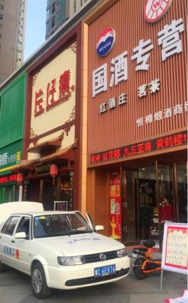 洛阳老总喝假茅台酒,老板喝了好久的假茅台