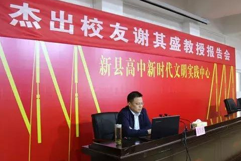 新县职业高级中学杰出校友,新县职业高级中学知名校友