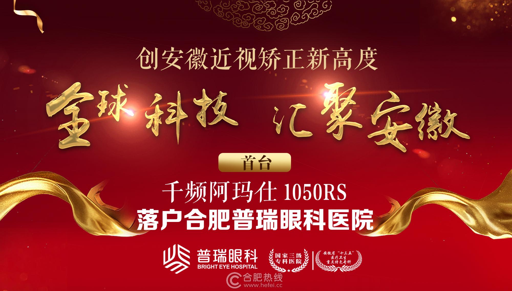 阿玛仕1050rs激光河南有几台,阿玛仕1050rs手术费用