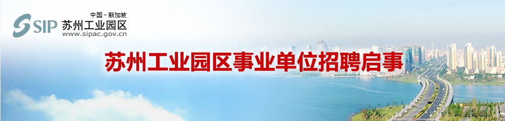 苏州市事业单位最新招聘,苏州高新区事业编招聘岗位