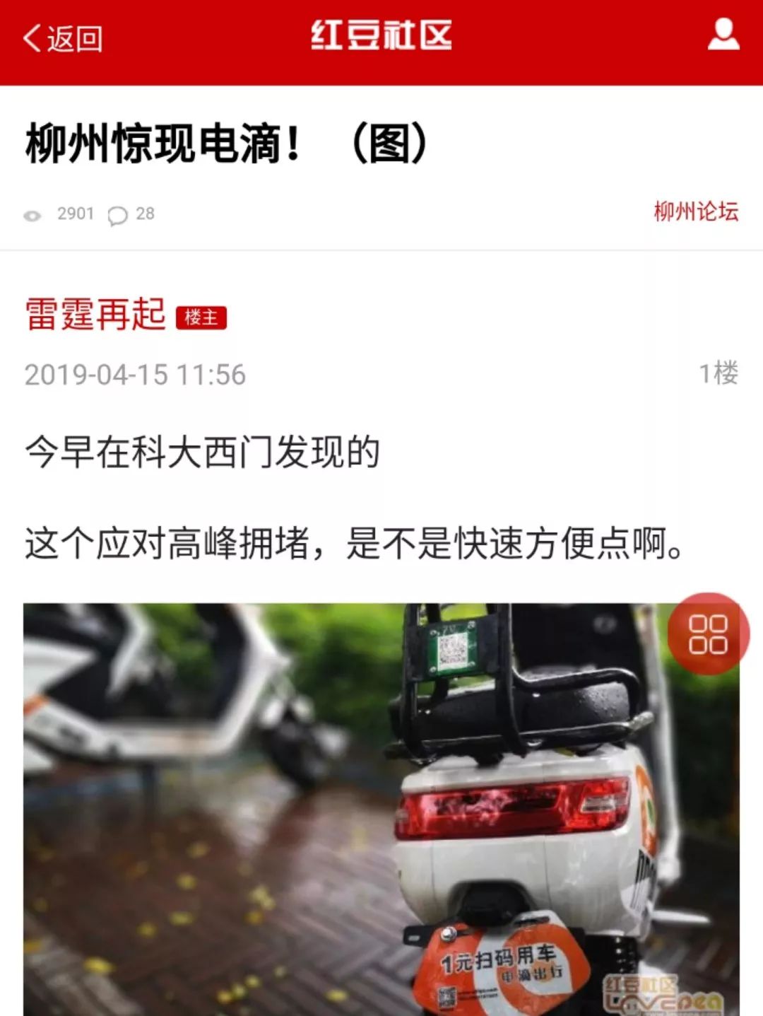 小电驴从南宁开到柳州,柳州共享电驴