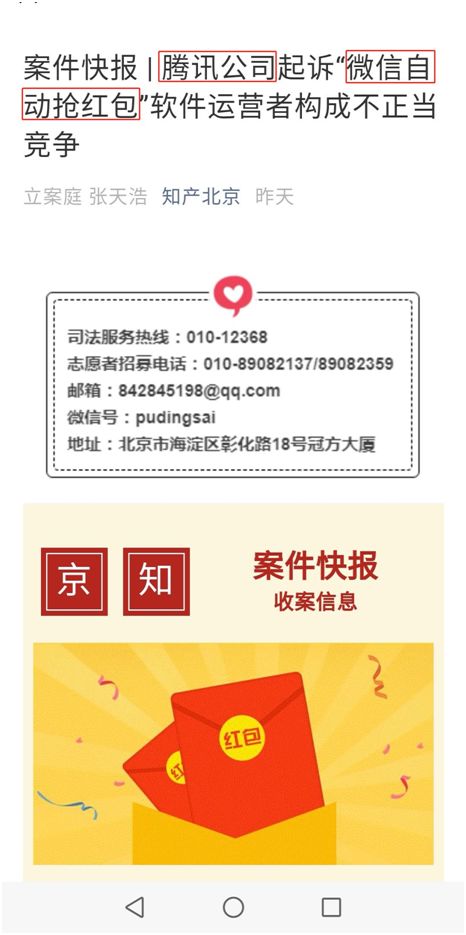 10亿微信用户注意了！自动抢红包已被腾讯起诉