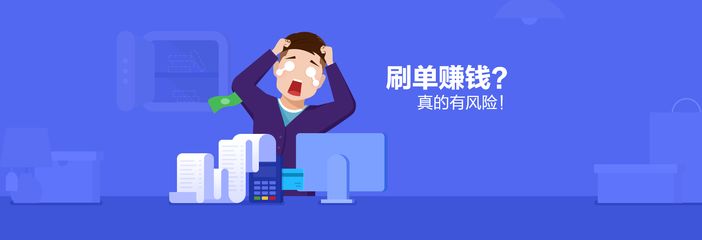 【防电诈】兼职刷单日赚三百？等待你的不是人生巅峰而是陷阱