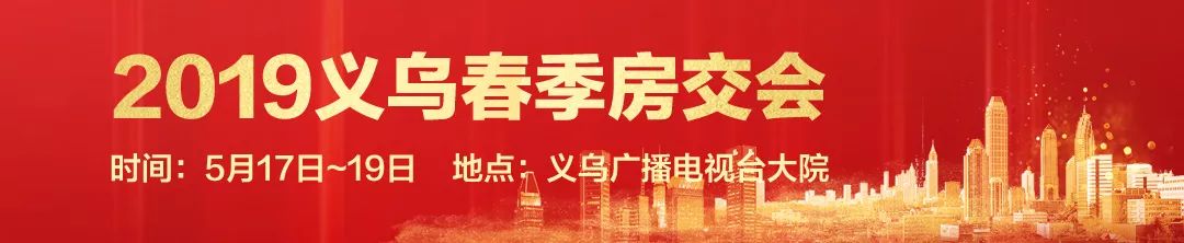 义乌房交会有什么优惠政策,义乌市房交会