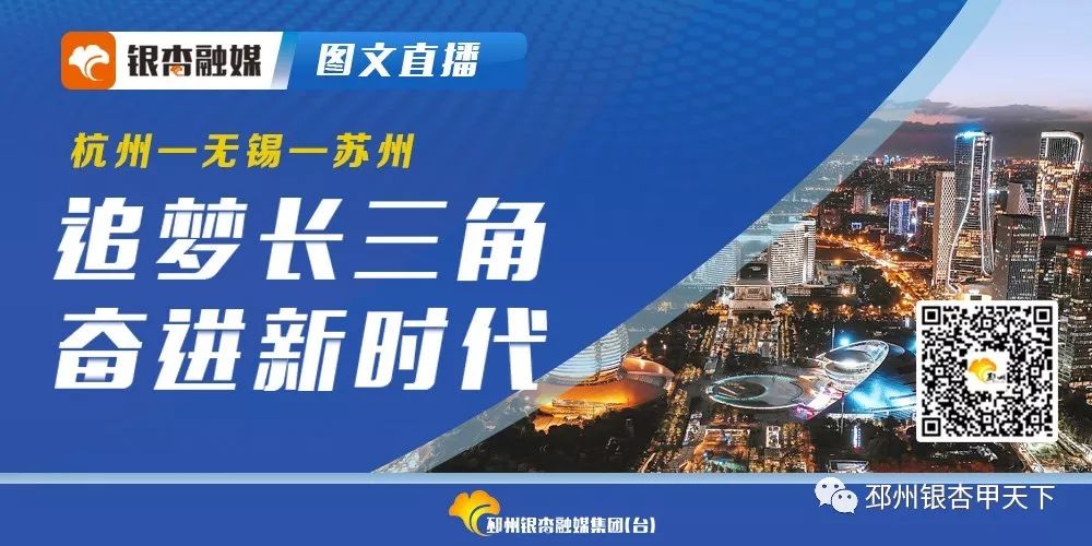 追梦长三角第二站丨“问道”无锡,邳州对标谋发展!