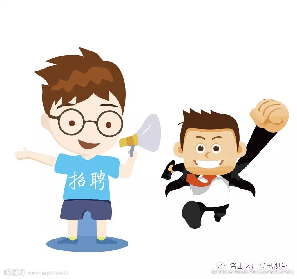 好消息！名山区2019年民营企业招聘周暨就业扶贫专场招聘会，4月19日等你来！