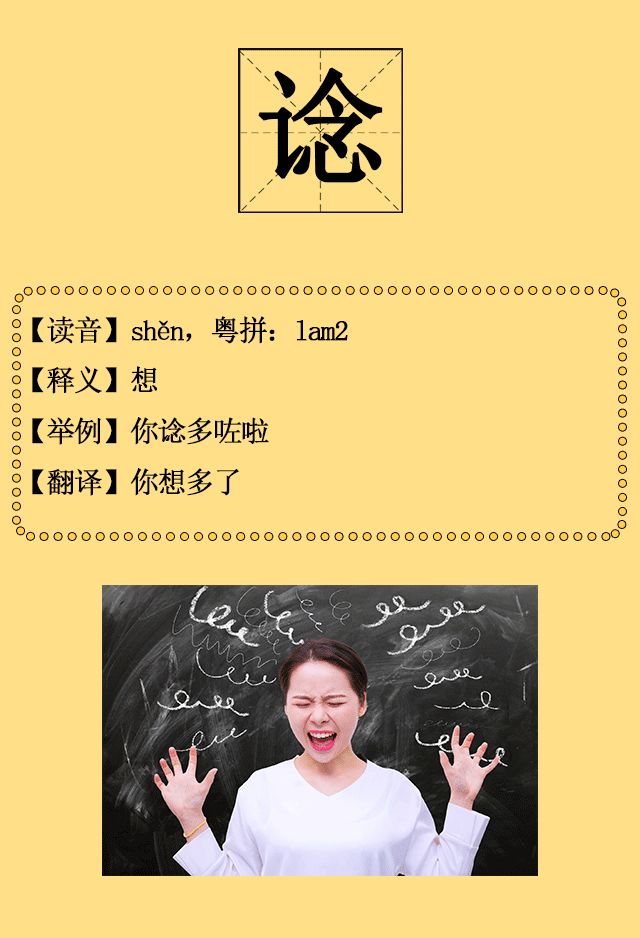 广东人都说不会的粤语字,30个粤语字你能写出多少个