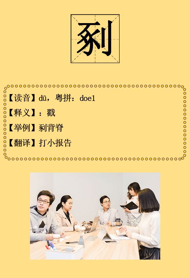 广东人都说不会的粤语字,30个粤语字你能写出多少个