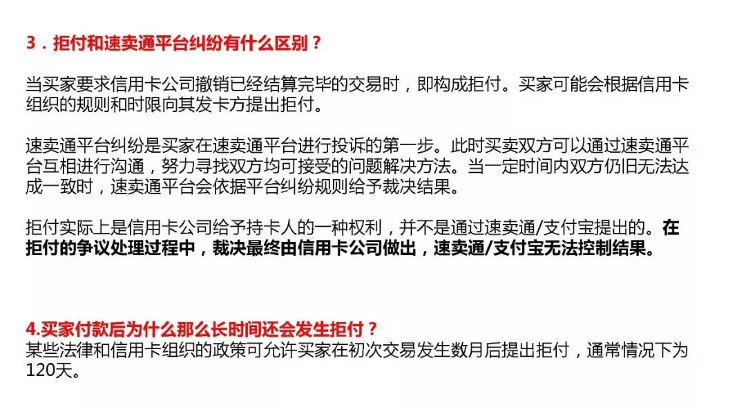 【干货分享】买家拒付怎么办？订单处理有技巧