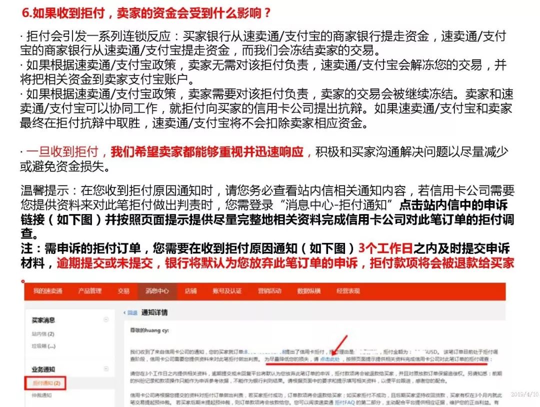 【干货分享】买家拒付怎么办？订单处理有技巧